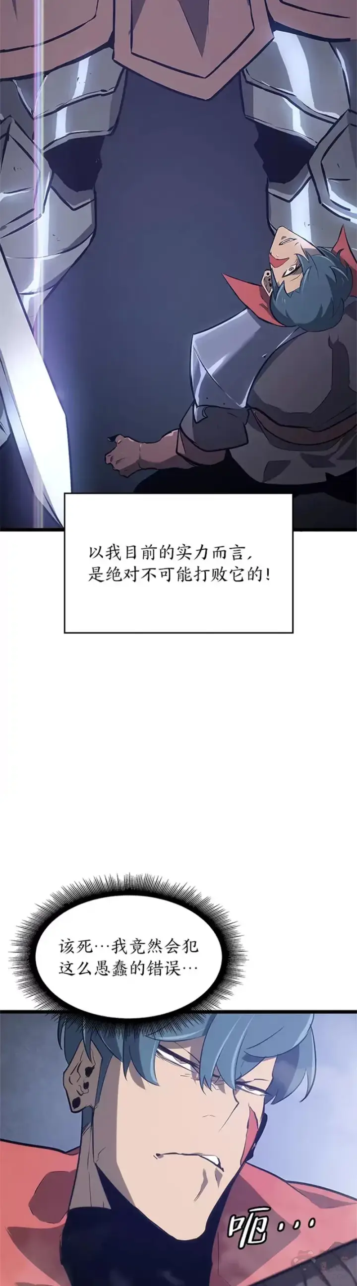 漫画《SSS级狂战士回归》第09话 巴萨卡第4张图