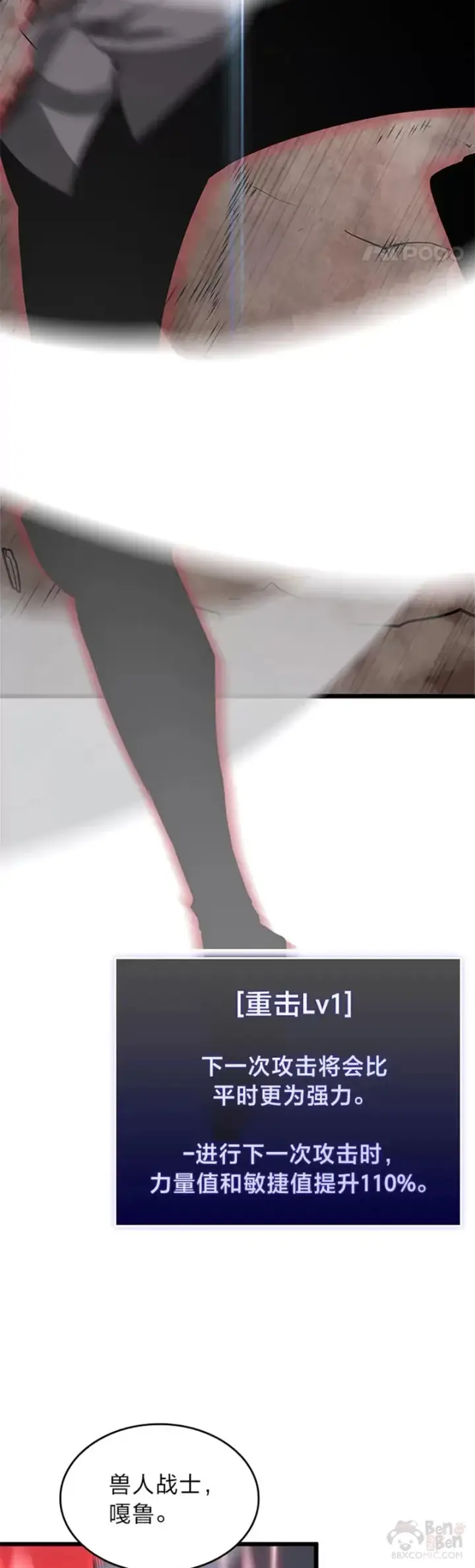 漫画《SSS级狂战士回归》第09话 巴萨卡第43张图