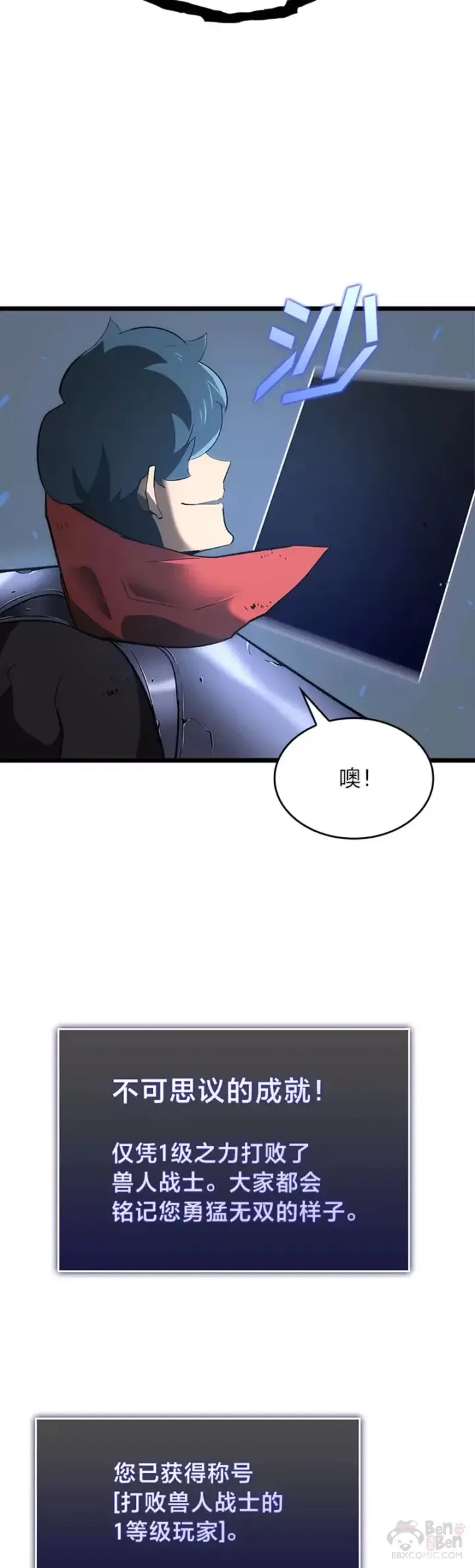 漫画《SSS级狂战士回归》第09话 巴萨卡第49张图