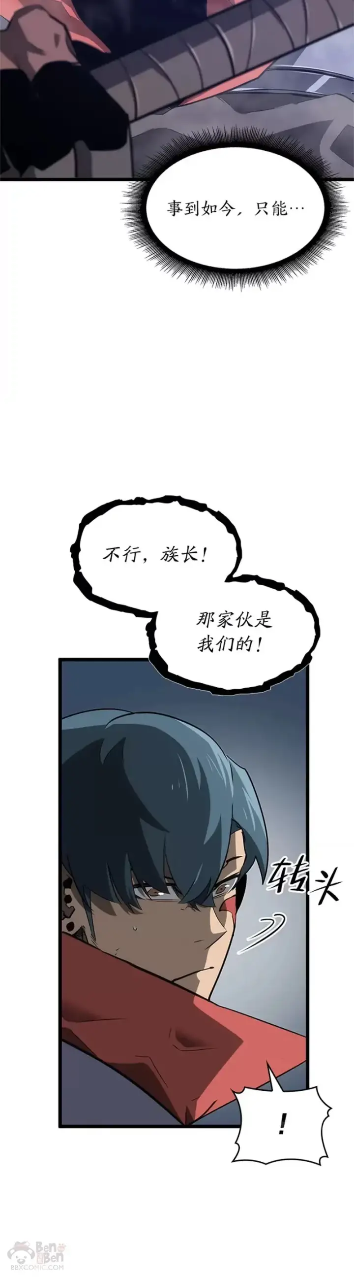 漫画《SSS级狂战士回归》第09话 巴萨卡第5张图