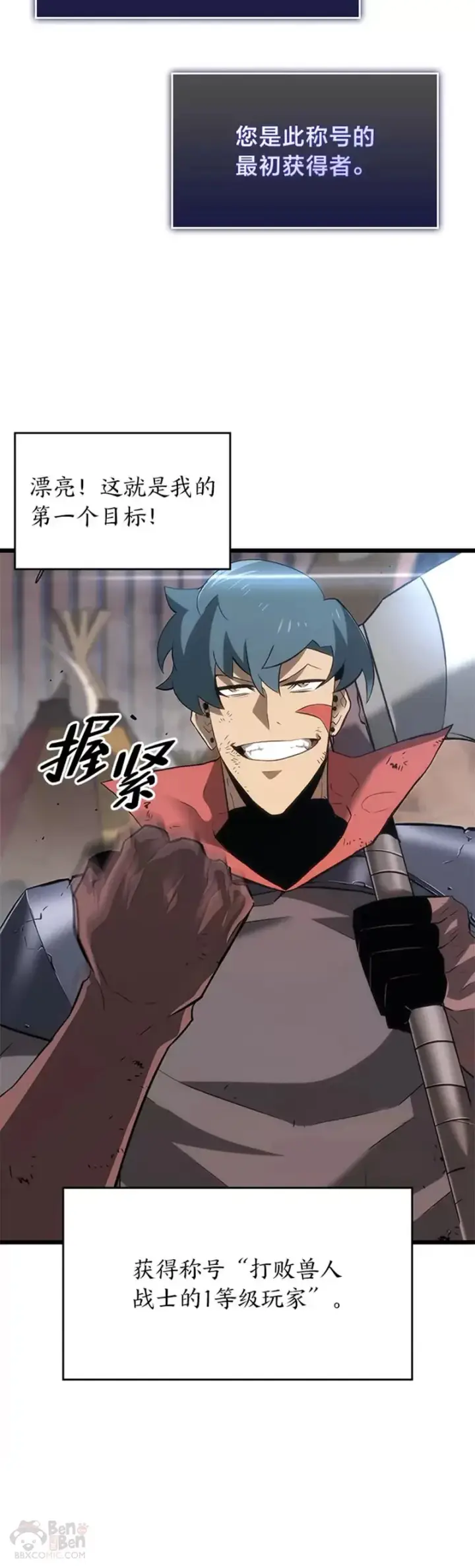 漫画《SSS级狂战士回归》第09话 巴萨卡第50张图