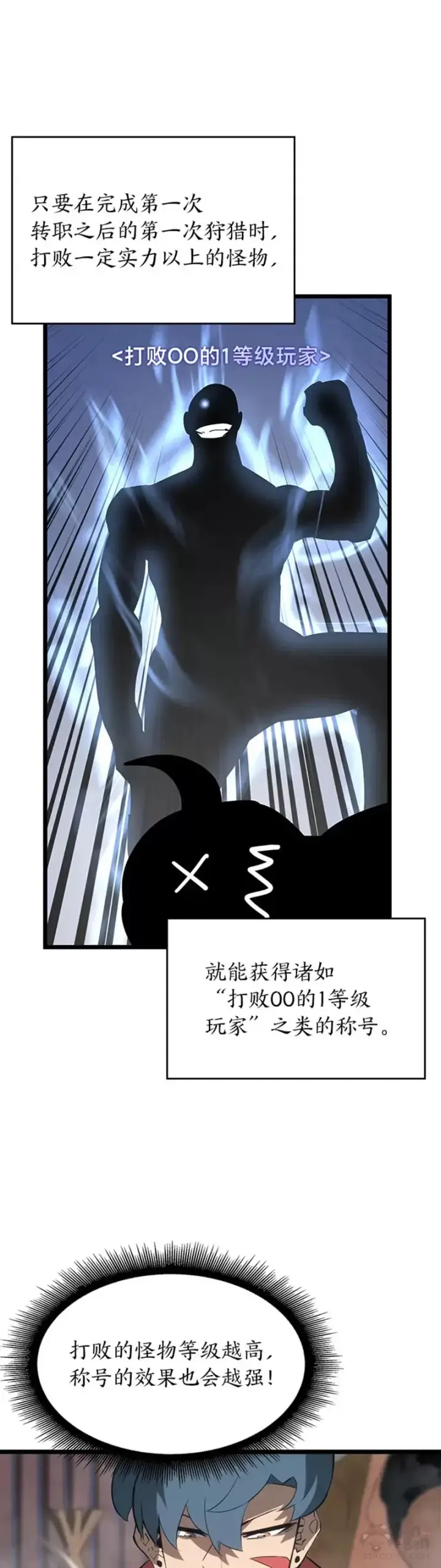 漫画《SSS级狂战士回归》第09话 巴萨卡第51张图