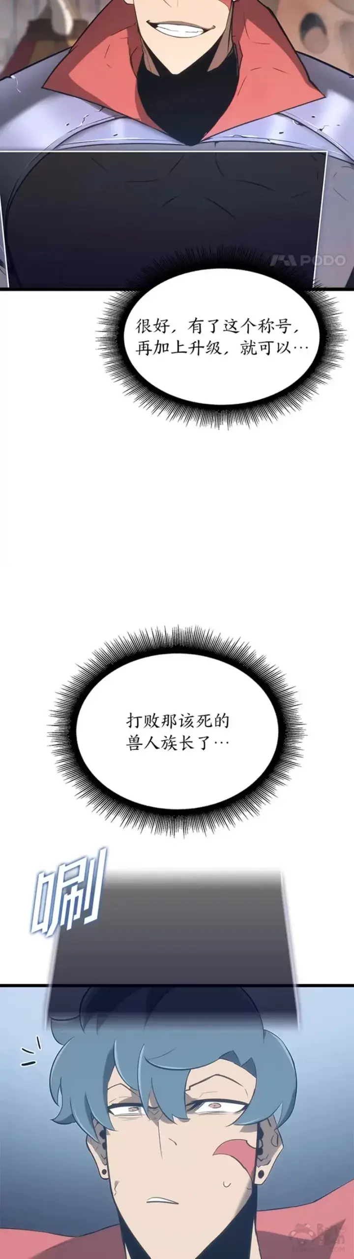 漫画《SSS级狂战士回归》第09话 巴萨卡第52张图