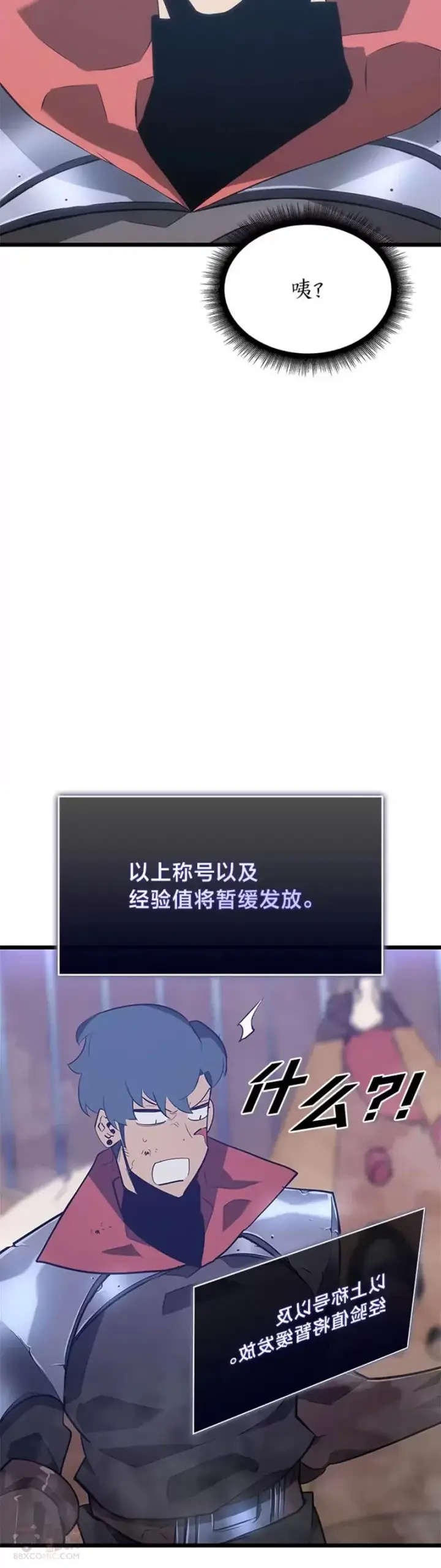 漫画《SSS级狂战士回归》第09话 巴萨卡第53张图