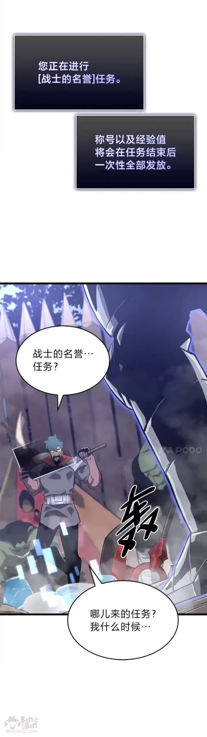 漫画《SSS级狂战士回归》第09话 巴萨卡第54张图