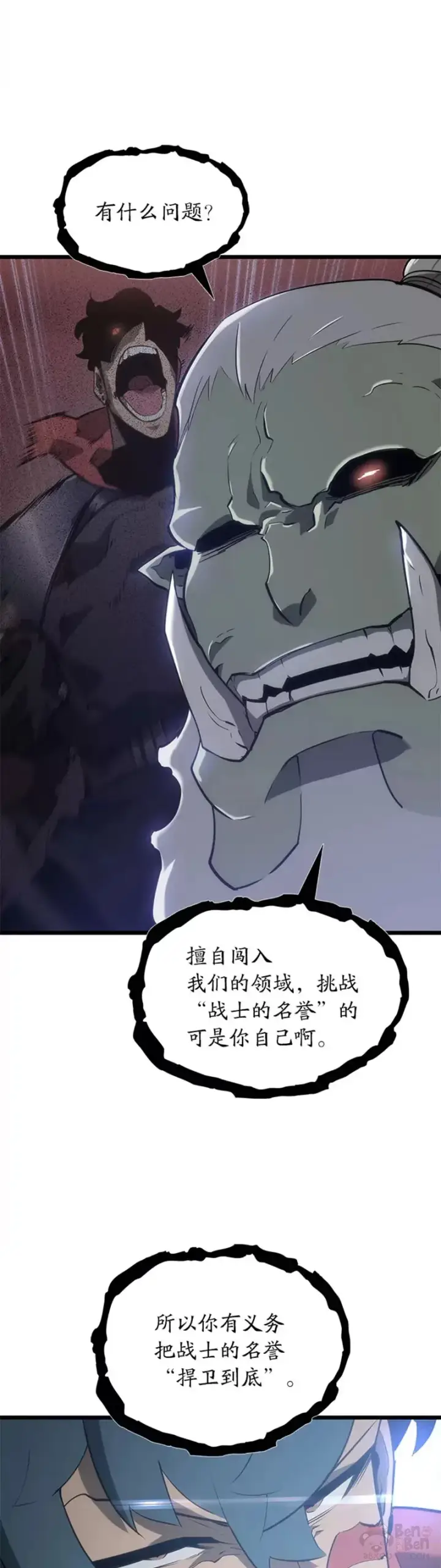 漫画《SSS级狂战士回归》第09话 巴萨卡第57张图