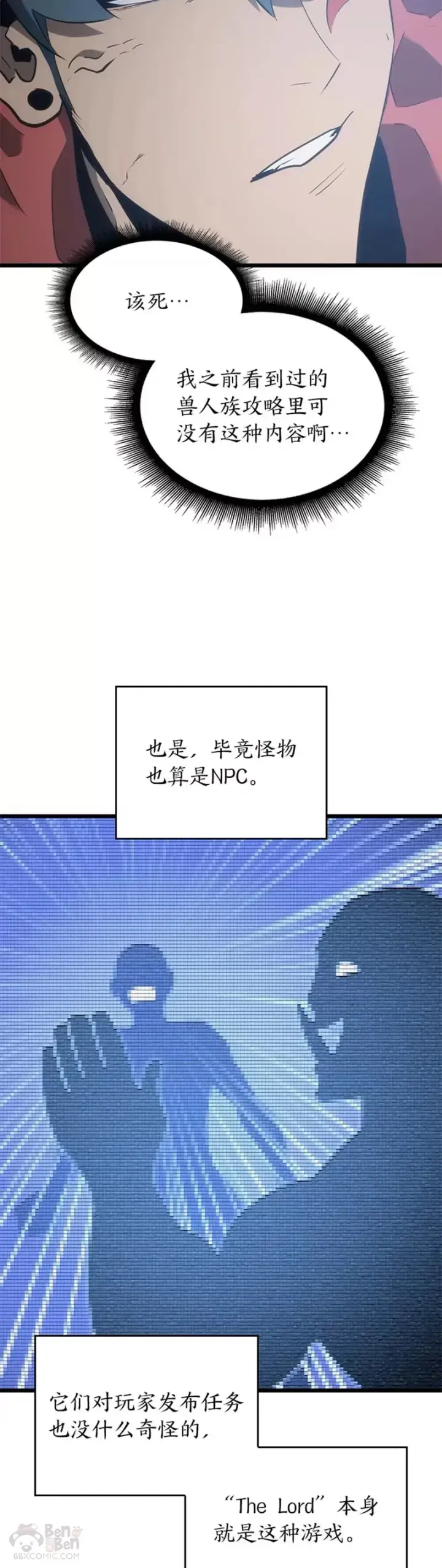 漫画《SSS级狂战士回归》第09话 巴萨卡第58张图