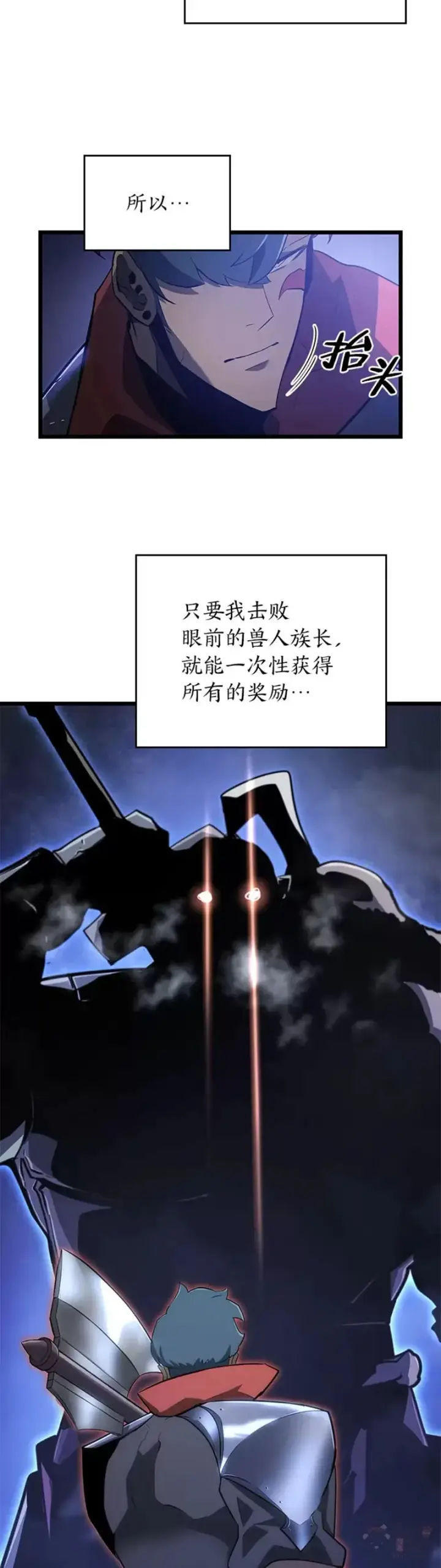 漫画《SSS级狂战士回归》第09话 巴萨卡第59张图