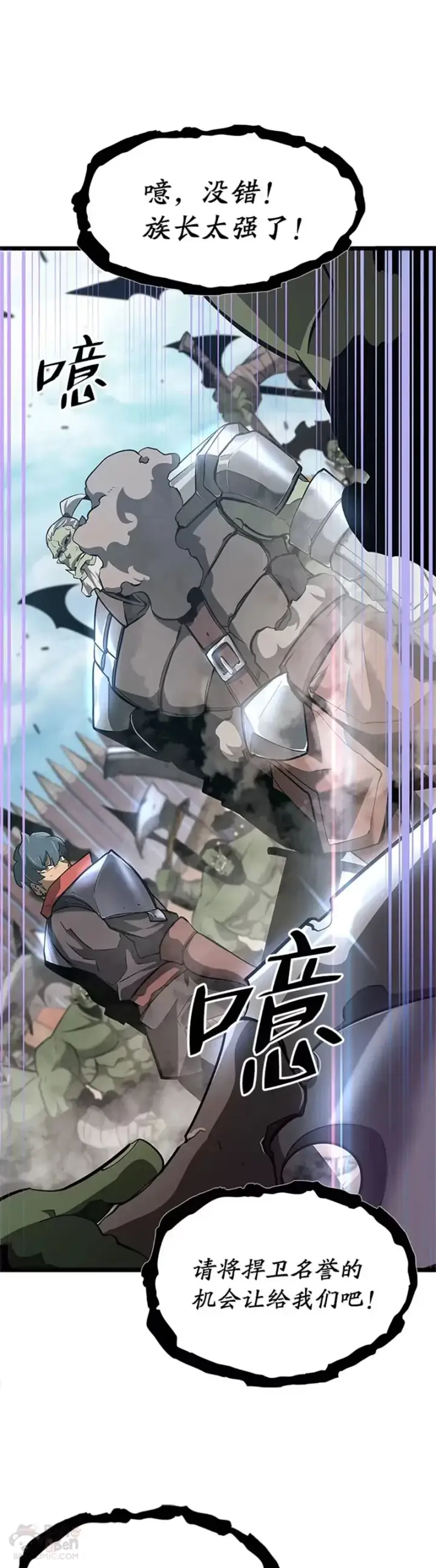 漫画《SSS级狂战士回归》第09话 巴萨卡第6张图