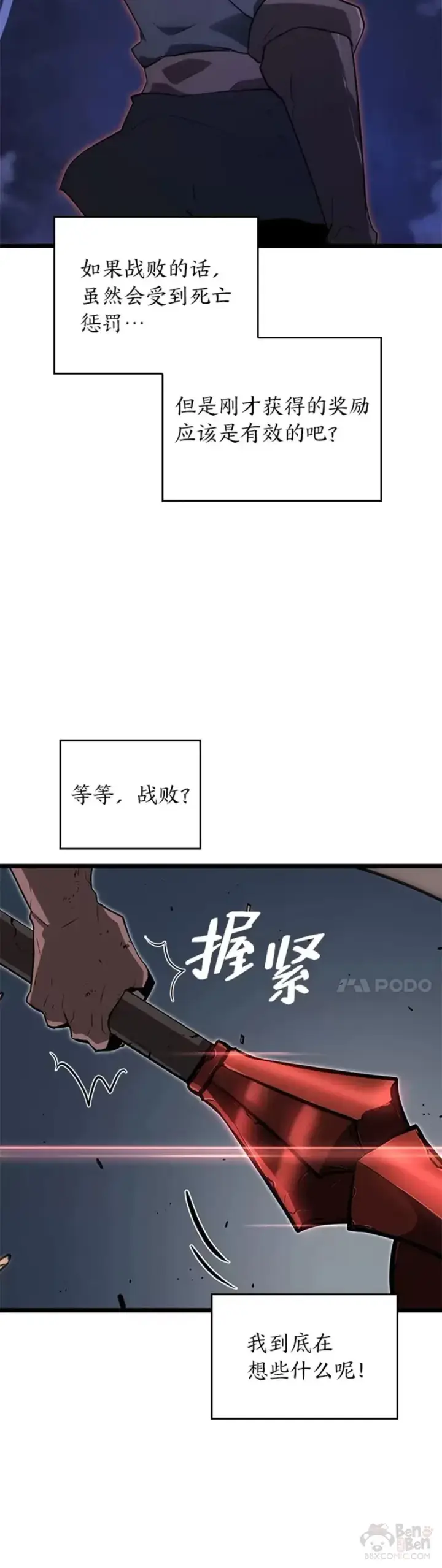 漫画《SSS级狂战士回归》第09话 巴萨卡第60张图