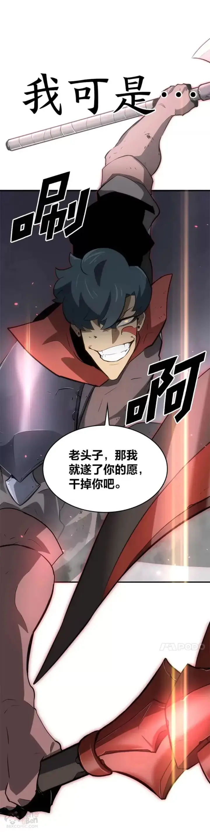 漫画《SSS级狂战士回归》第09话 巴萨卡第61张图