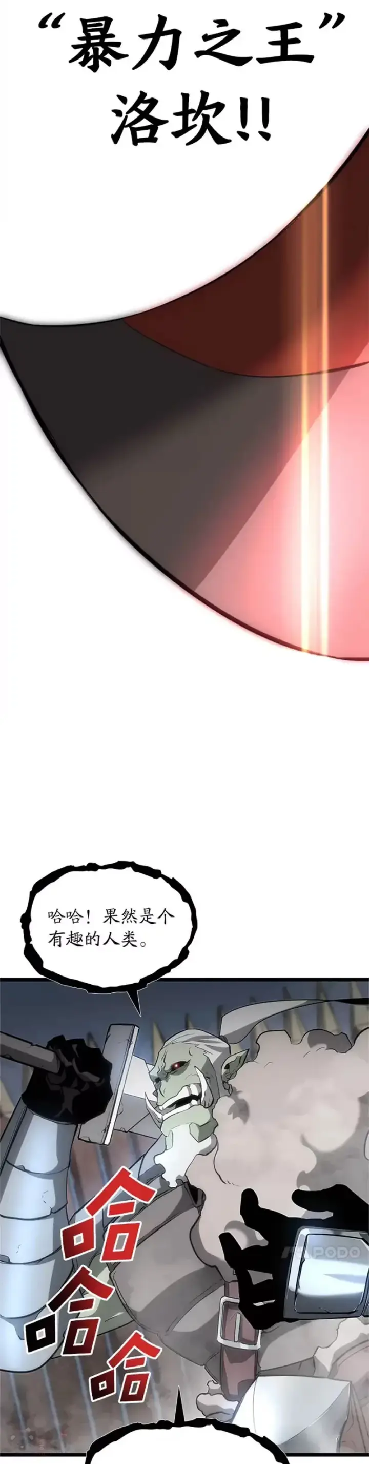 漫画《SSS级狂战士回归》第09话 巴萨卡第62张图