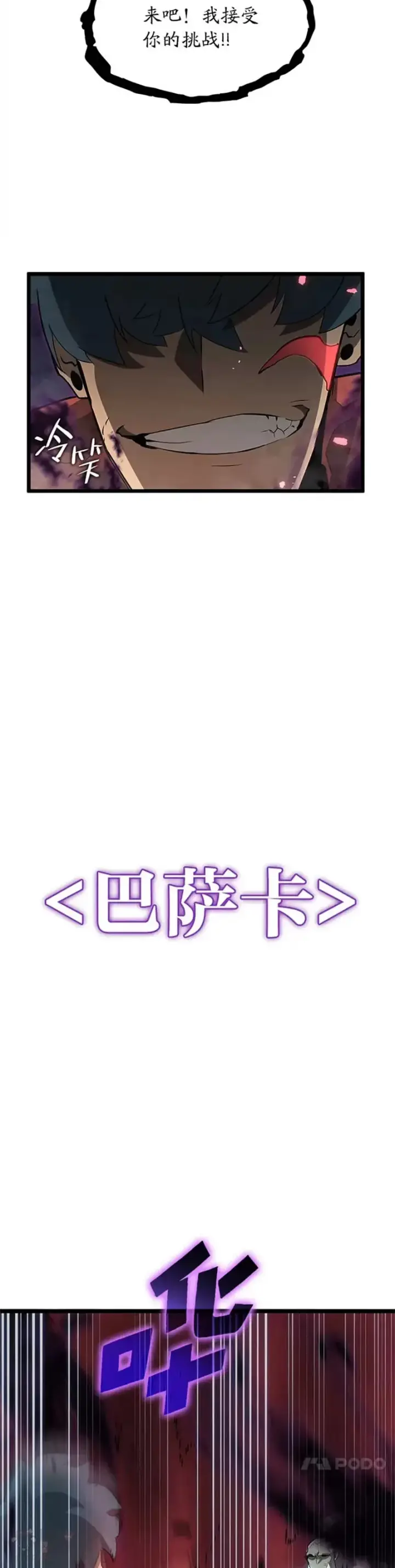漫画《SSS级狂战士回归》第09话 巴萨卡第63张图