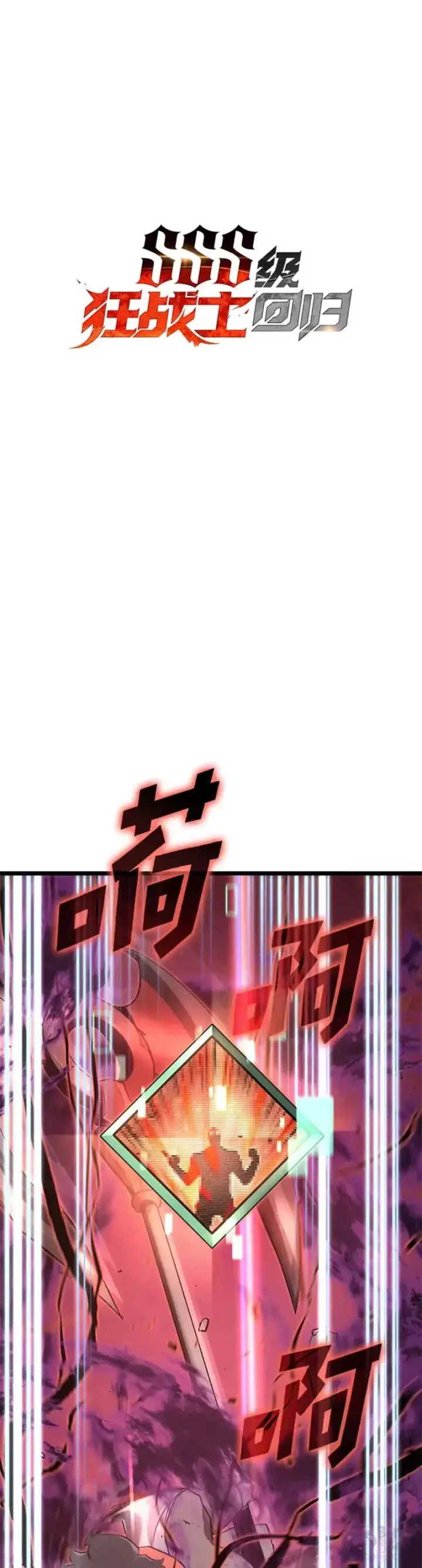 漫画《SSS级狂战士回归》第09话 巴萨卡第66张图