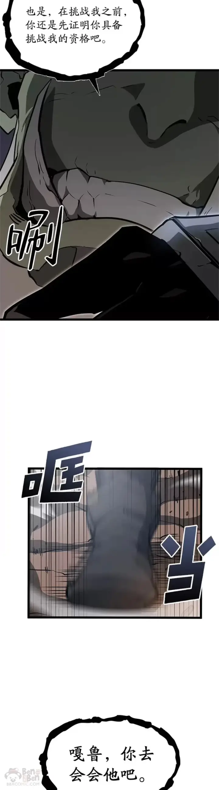 漫画《SSS级狂战士回归》第09话 巴萨卡第7张图