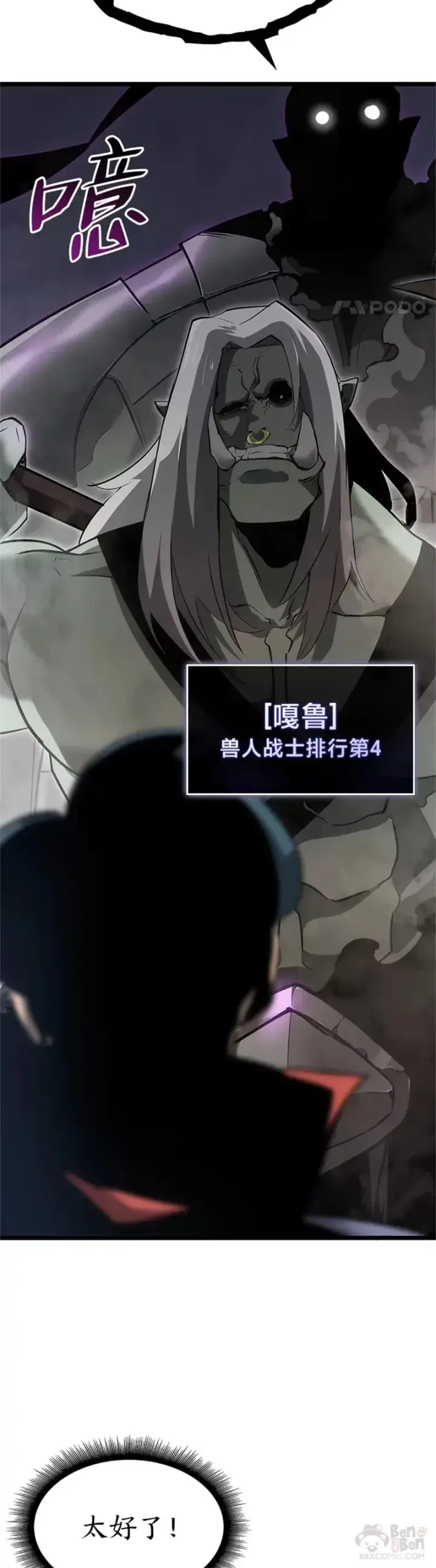 漫画《SSS级狂战士回归》第09话 巴萨卡第8张图