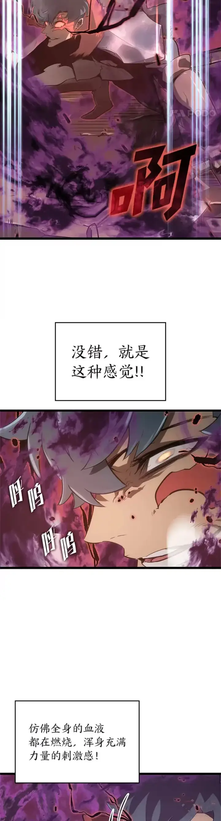 漫画《SSS级狂战士回归》第10话 击败兽人族长第2张图