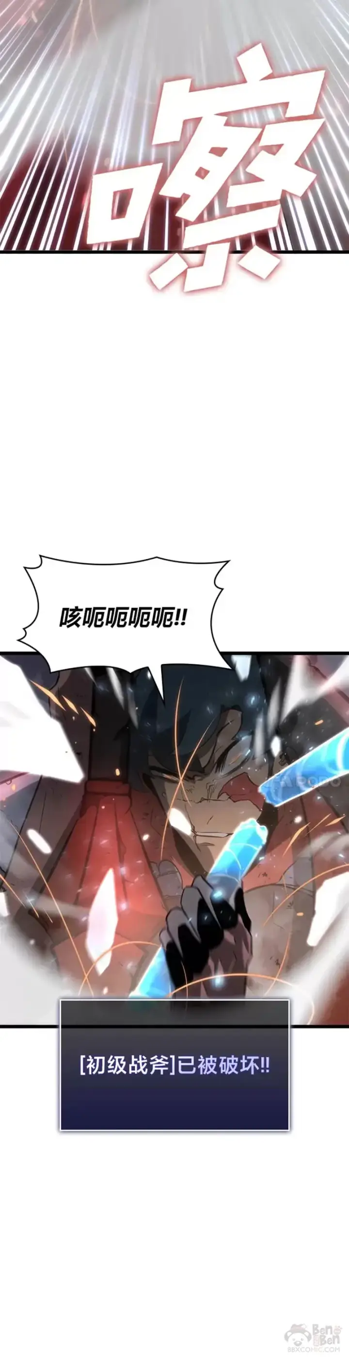 漫画《SSS级狂战士回归》第10话 击败兽人族长第27张图