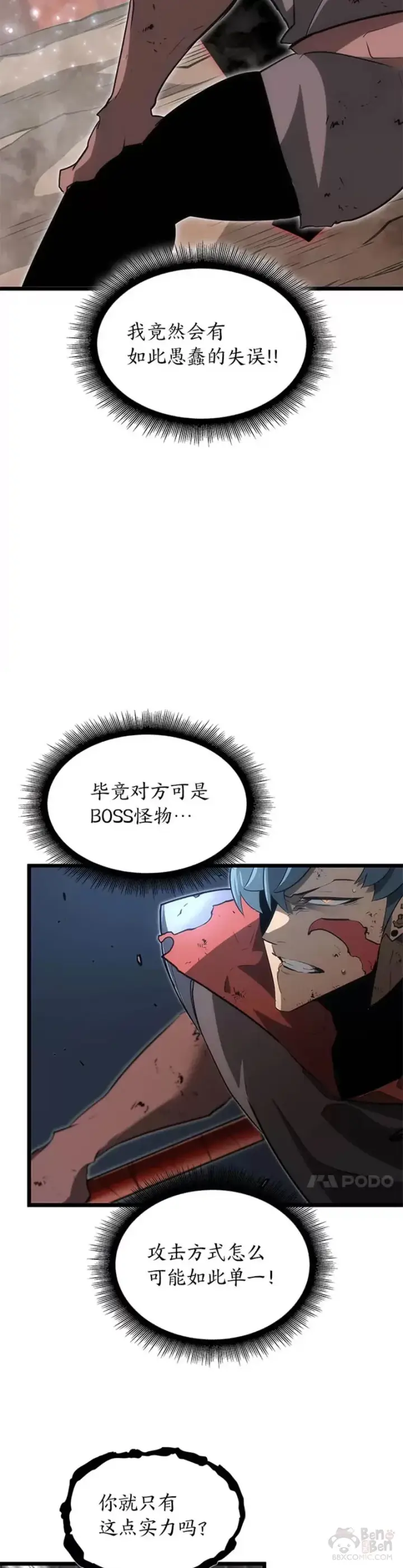 漫画《SSS级狂战士回归》第10话 击败兽人族长第29张图