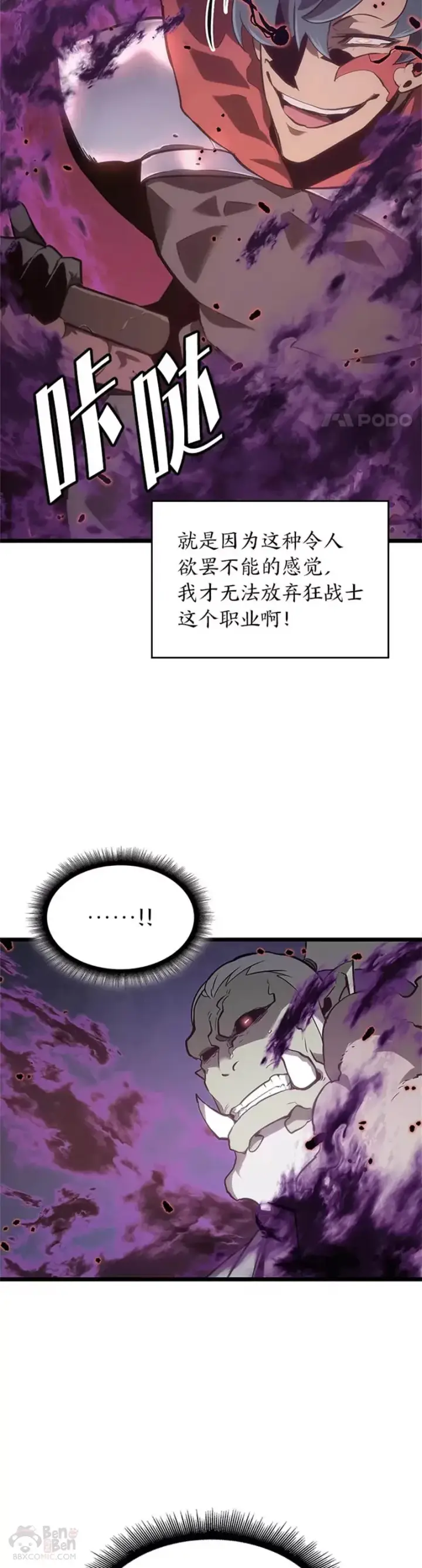 漫画《SSS级狂战士回归》第10话 击败兽人族长第3张图