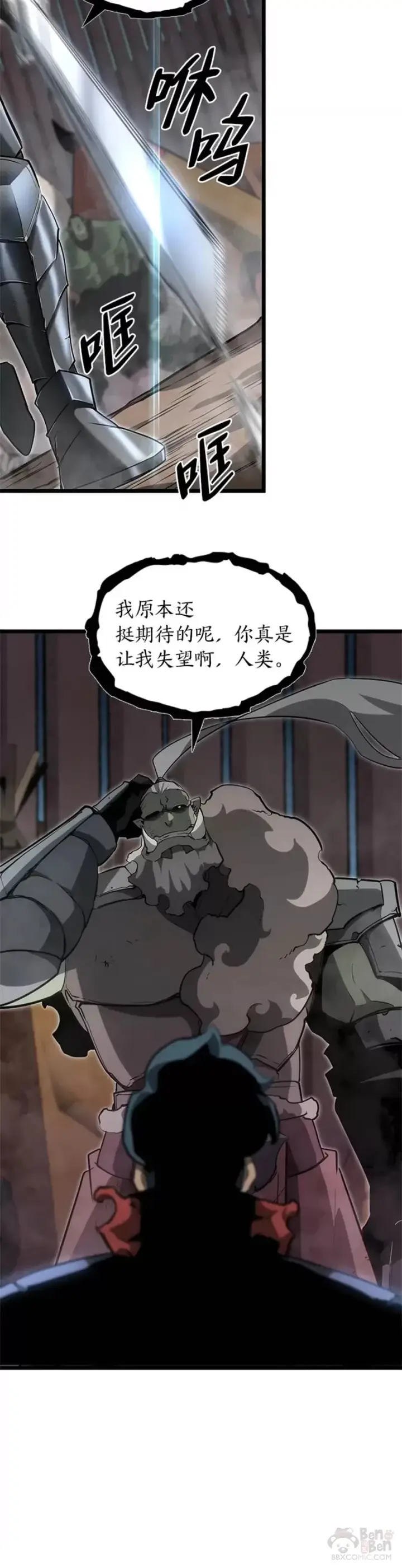漫画《SSS级狂战士回归》第10话 击败兽人族长第30张图