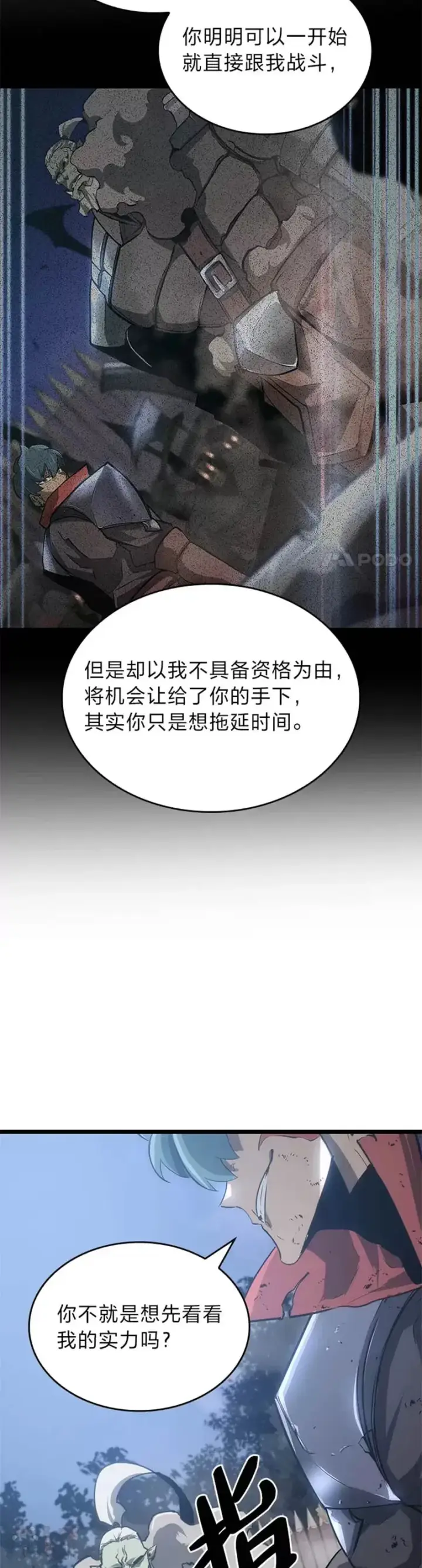 漫画《SSS级狂战士回归》第10话 击败兽人族长第34张图