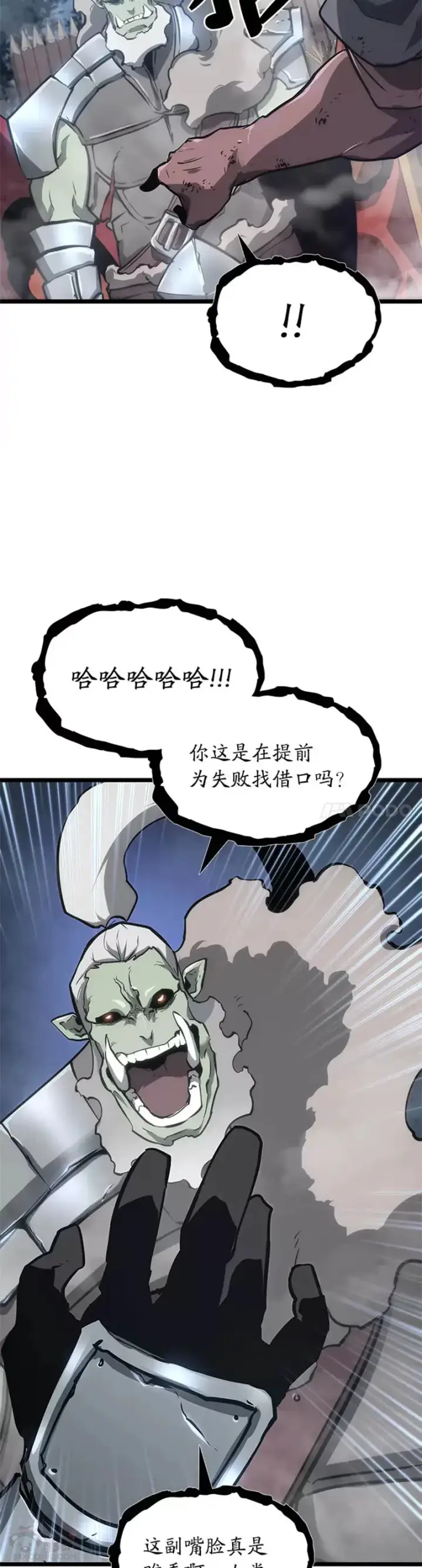 漫画《SSS级狂战士回归》第10话 击败兽人族长第35张图