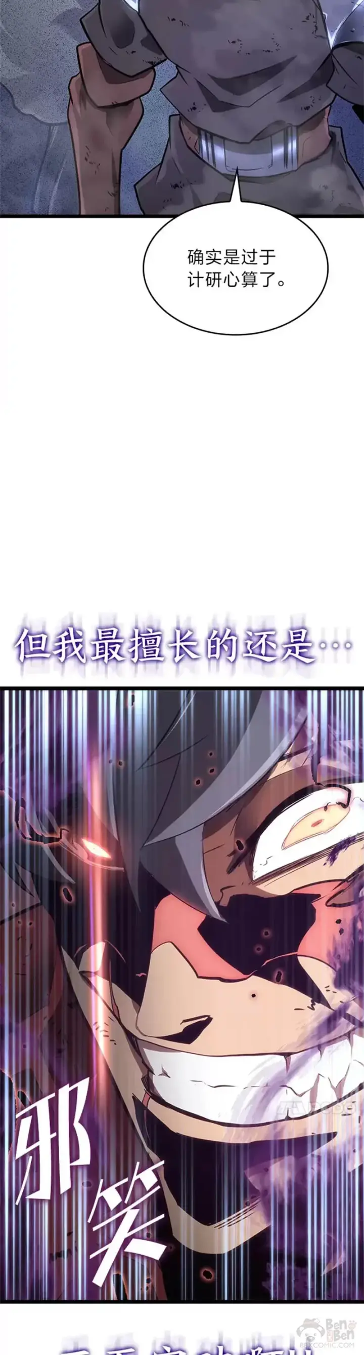漫画《SSS级狂战士回归》第10话 击败兽人族长第37张图