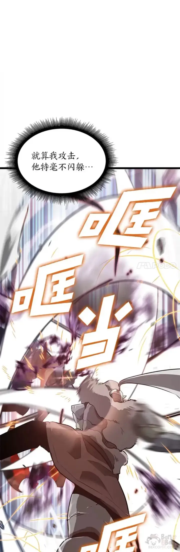 漫画《SSS级狂战士回归》第10话 击败兽人族长第41张图