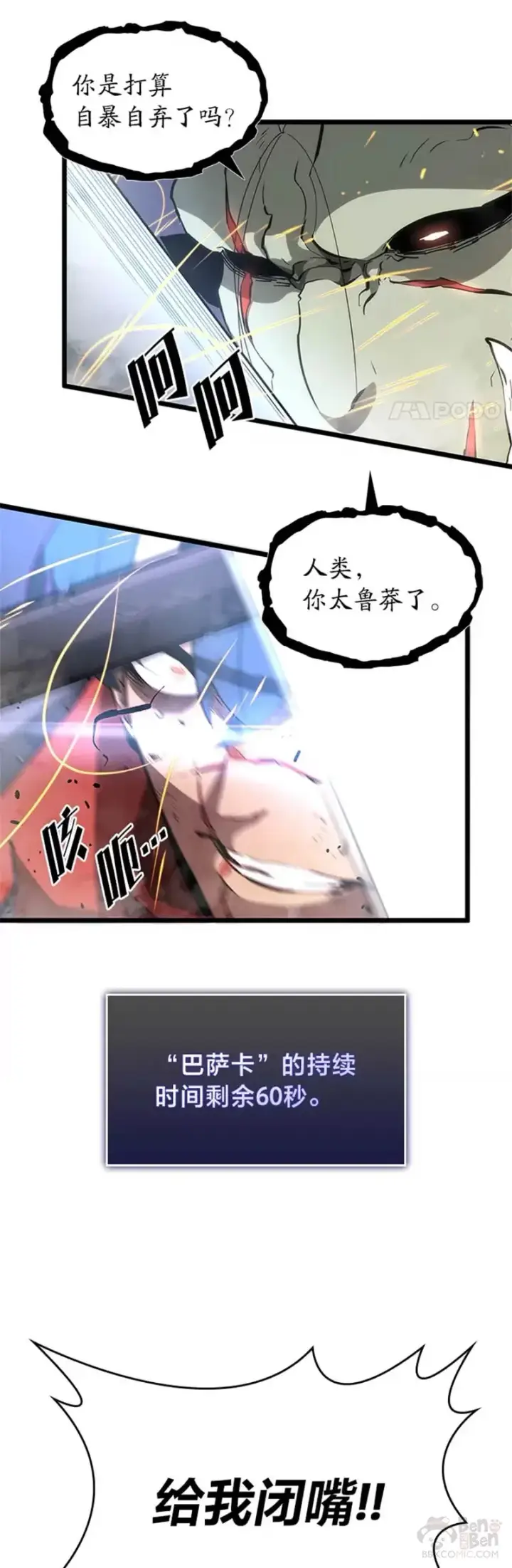 漫画《SSS级狂战士回归》第10话 击败兽人族长第44张图