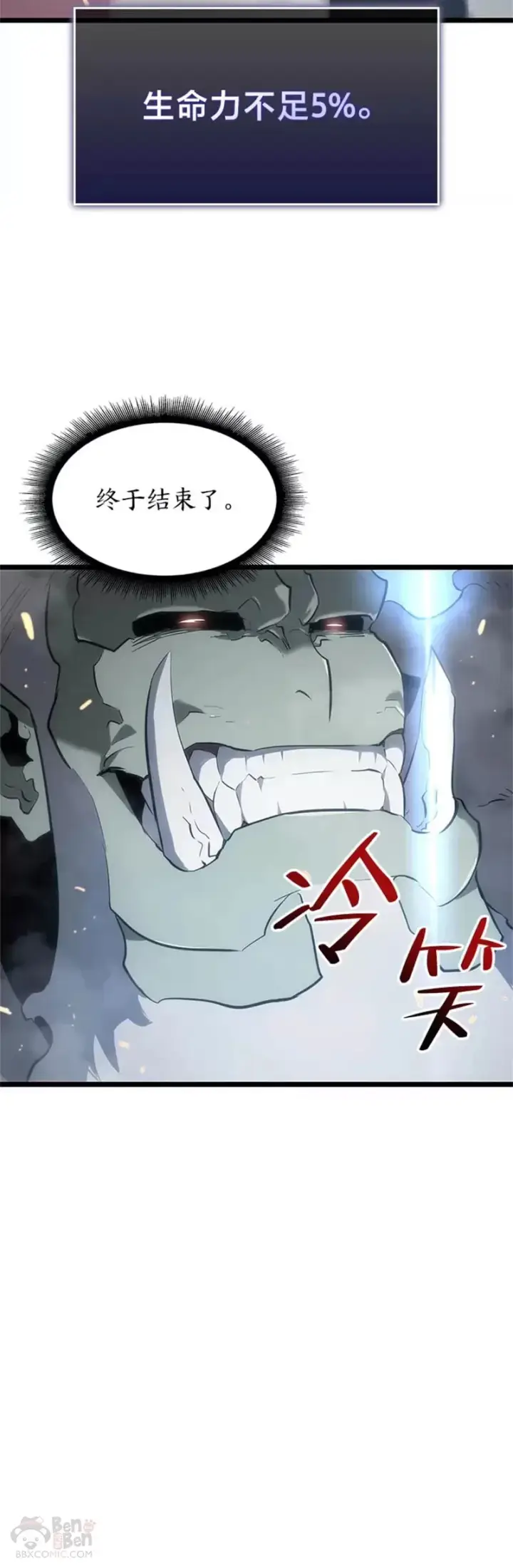 漫画《SSS级狂战士回归》第10话 击败兽人族长第49张图
