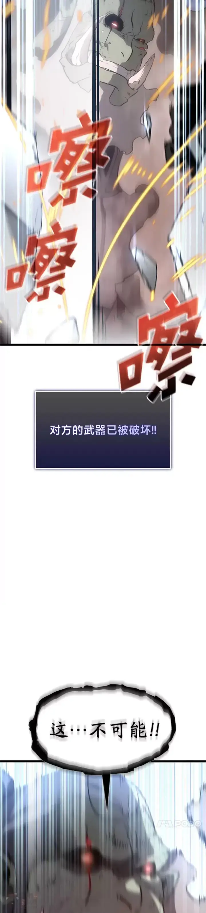 漫画《SSS级狂战士回归》第10话 击败兽人族长第57张图