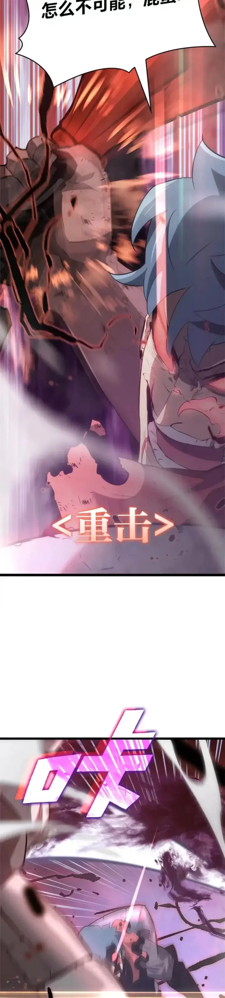 漫画《SSS级狂战士回归》第10话 击败兽人族长第59张图