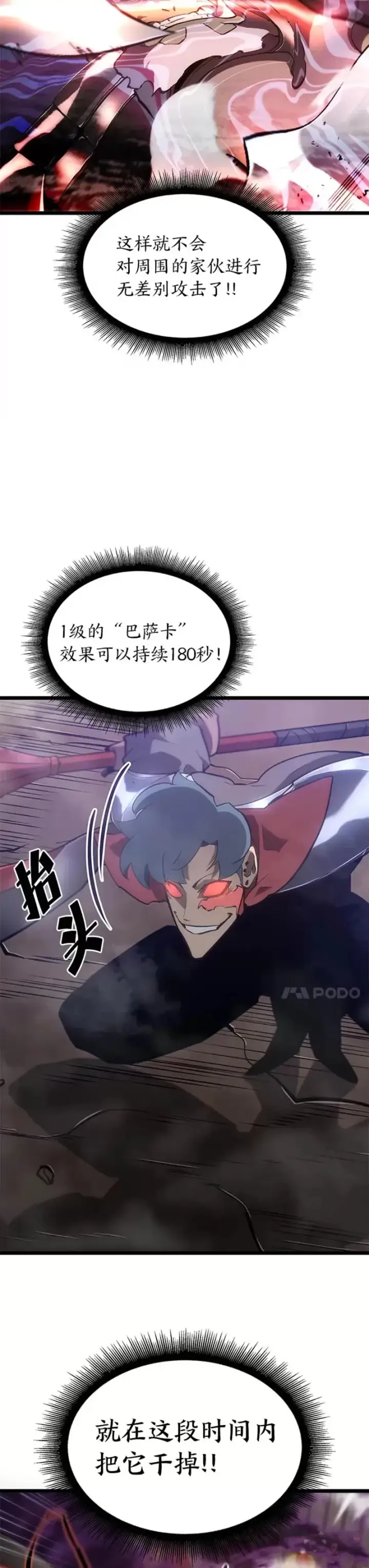 漫画《SSS级狂战士回归》第10话 击败兽人族长第9张图