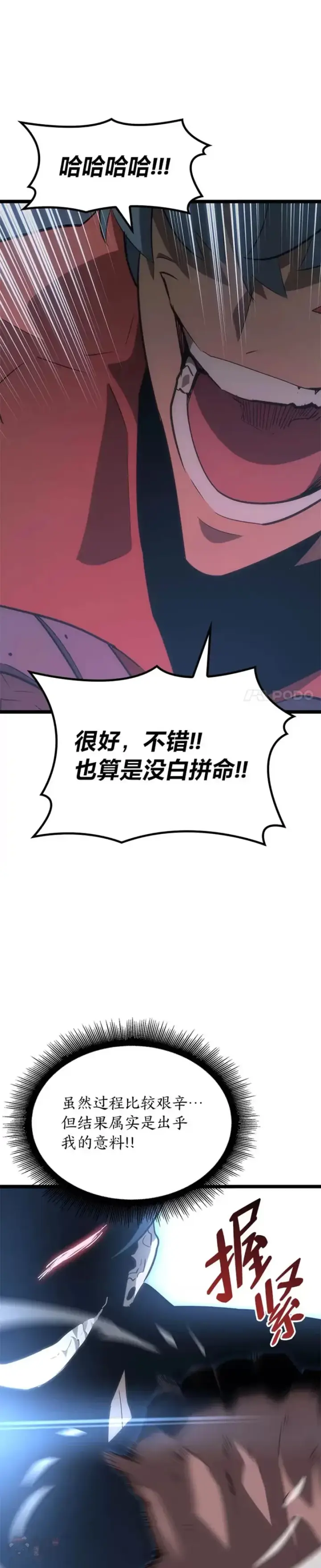 漫画《SSS级狂战士回归》第11话 清理下水道第12张图