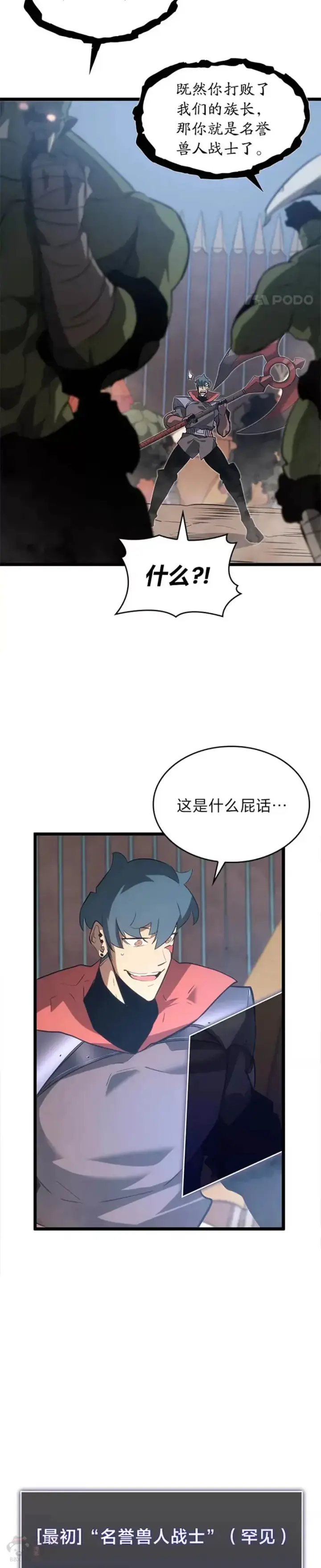 漫画《SSS级狂战士回归》第11话 清理下水道第14张图