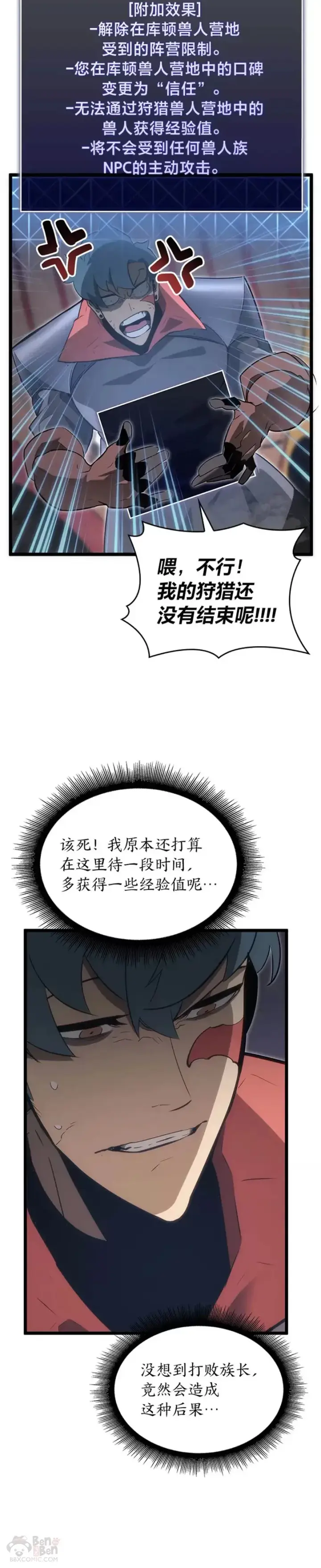 漫画《SSS级狂战士回归》第11话 清理下水道第15张图