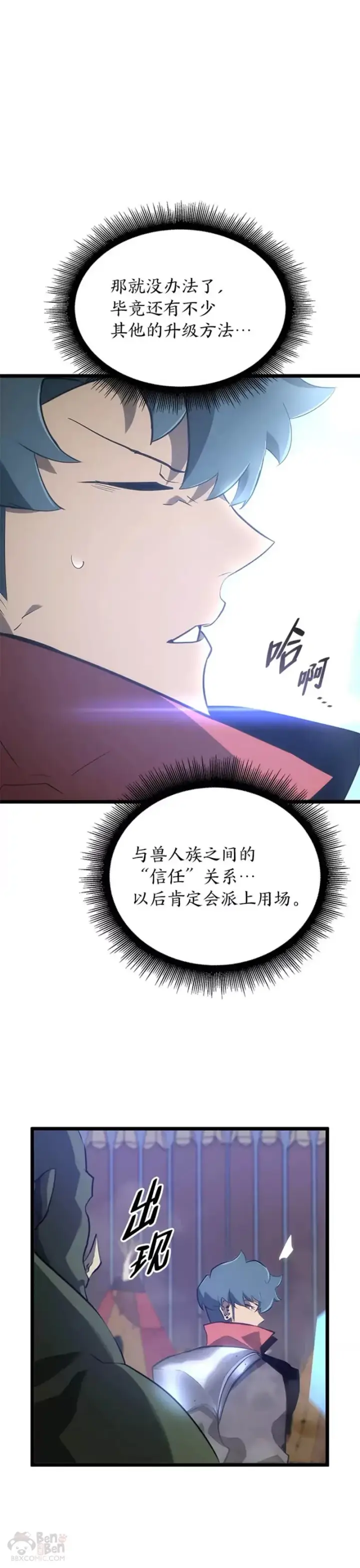 漫画《SSS级狂战士回归》第11话 清理下水道第16张图