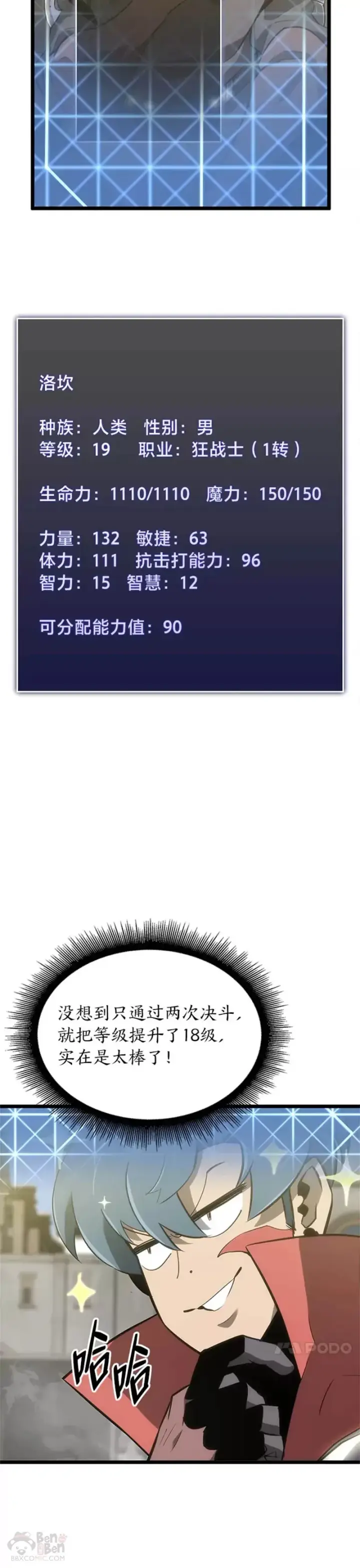 漫画《SSS级狂战士回归》第11话 清理下水道第20张图