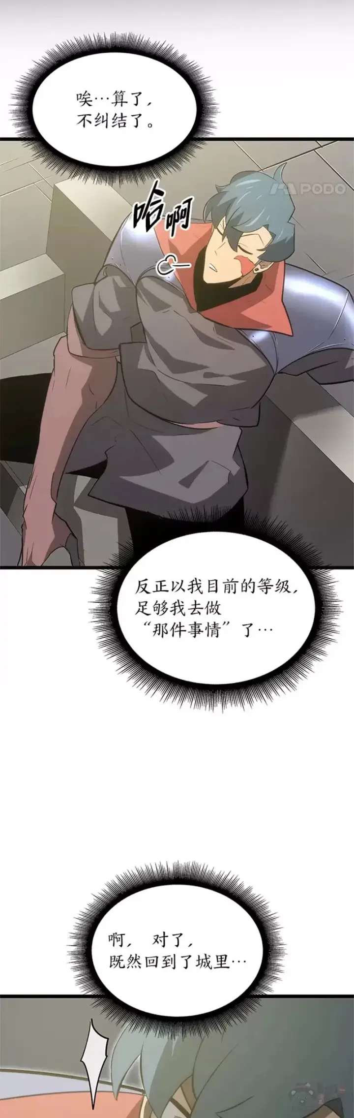 漫画《SSS级狂战士回归》第11话 清理下水道第22张图