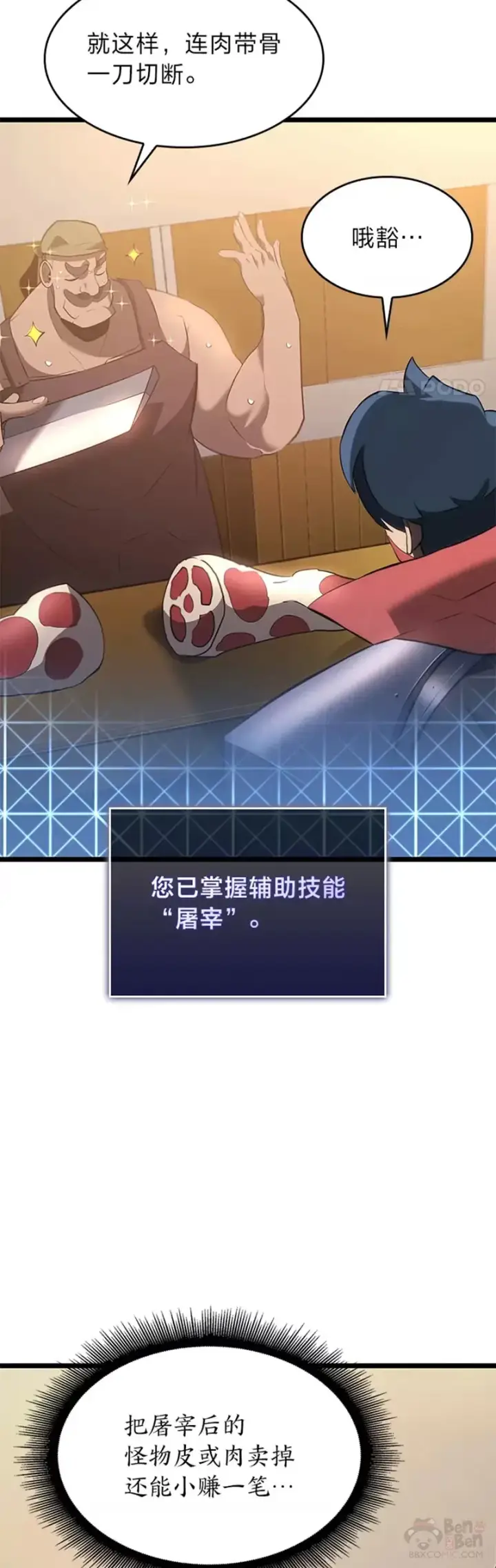 漫画《SSS级狂战士回归》第11话 清理下水道第26张图