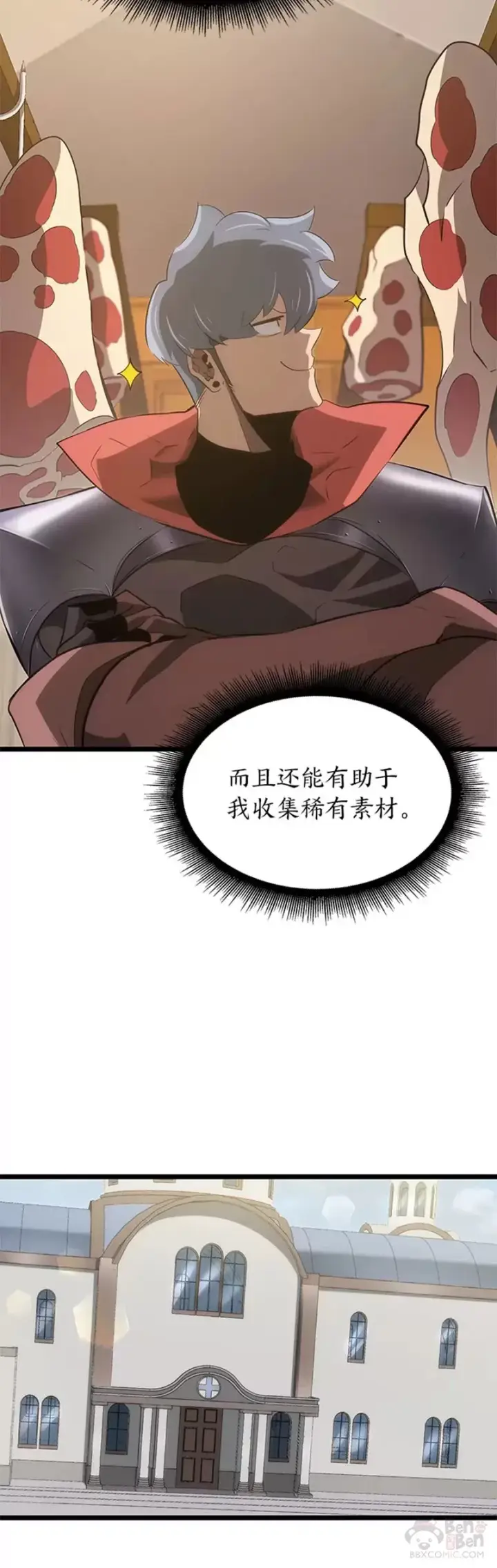漫画《SSS级狂战士回归》第11话 清理下水道第27张图