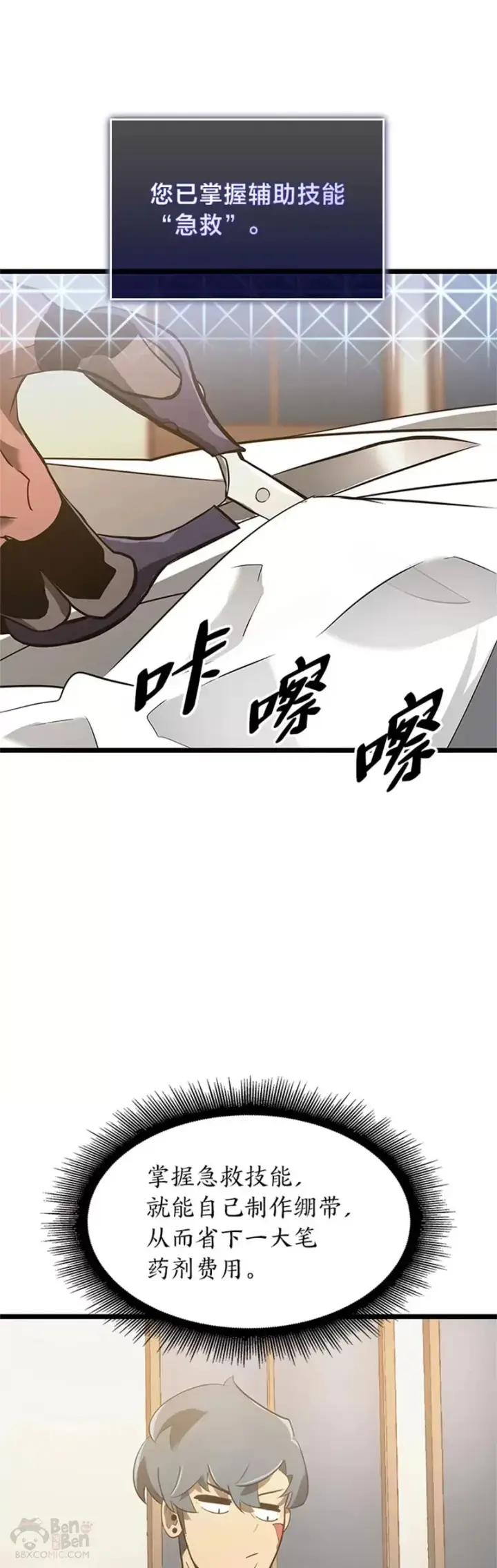 漫画《SSS级狂战士回归》第11话 清理下水道第29张图