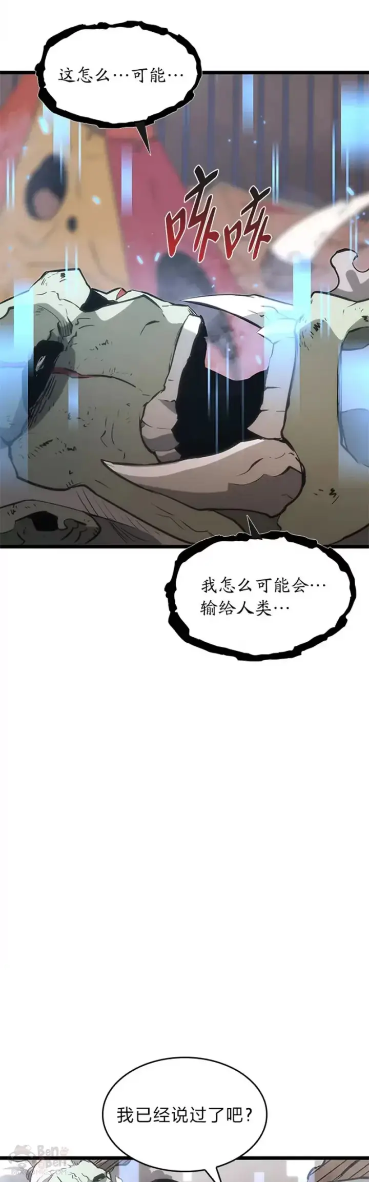漫画《SSS级狂战士回归》第11话 清理下水道第3张图