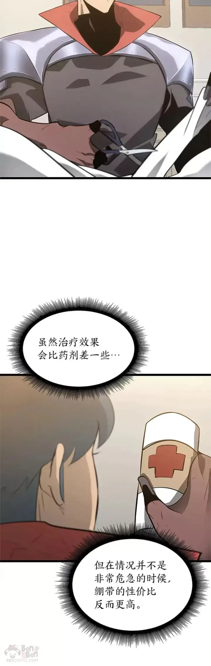 漫画《SSS级狂战士回归》第11话 清理下水道第30张图