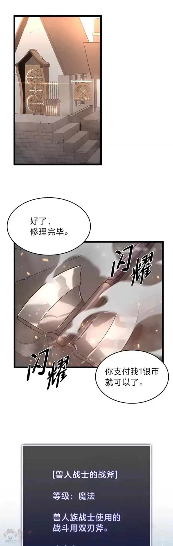 漫画《SSS级狂战士回归》第11话 清理下水道第31张图