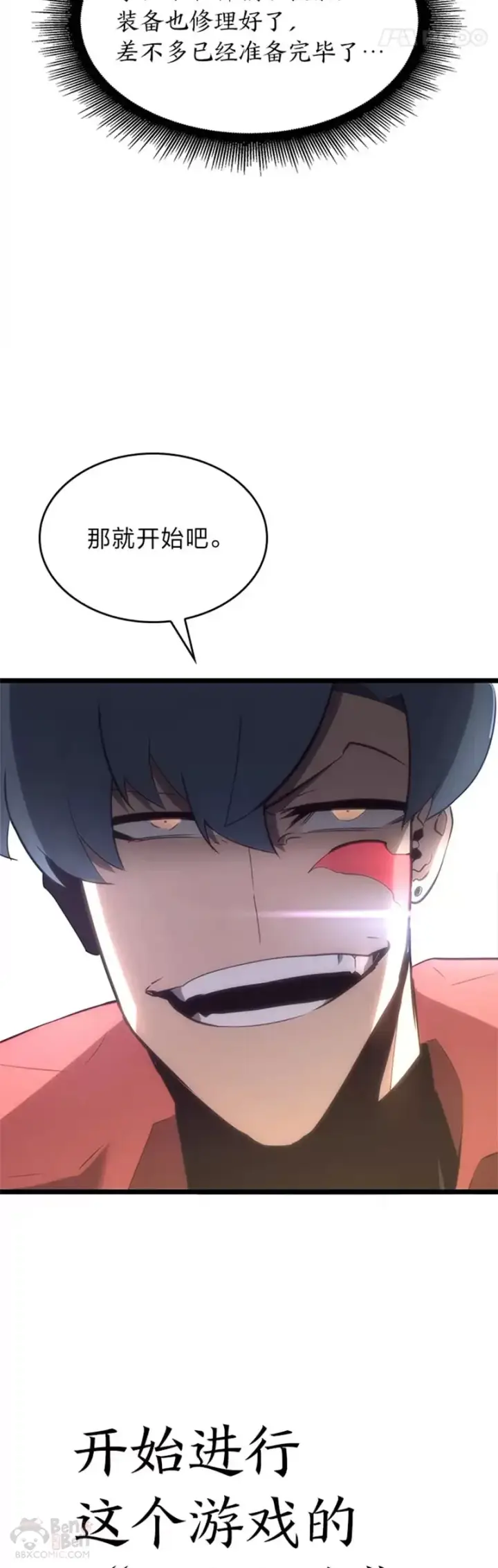 漫画《SSS级狂战士回归》第11话 清理下水道第33张图