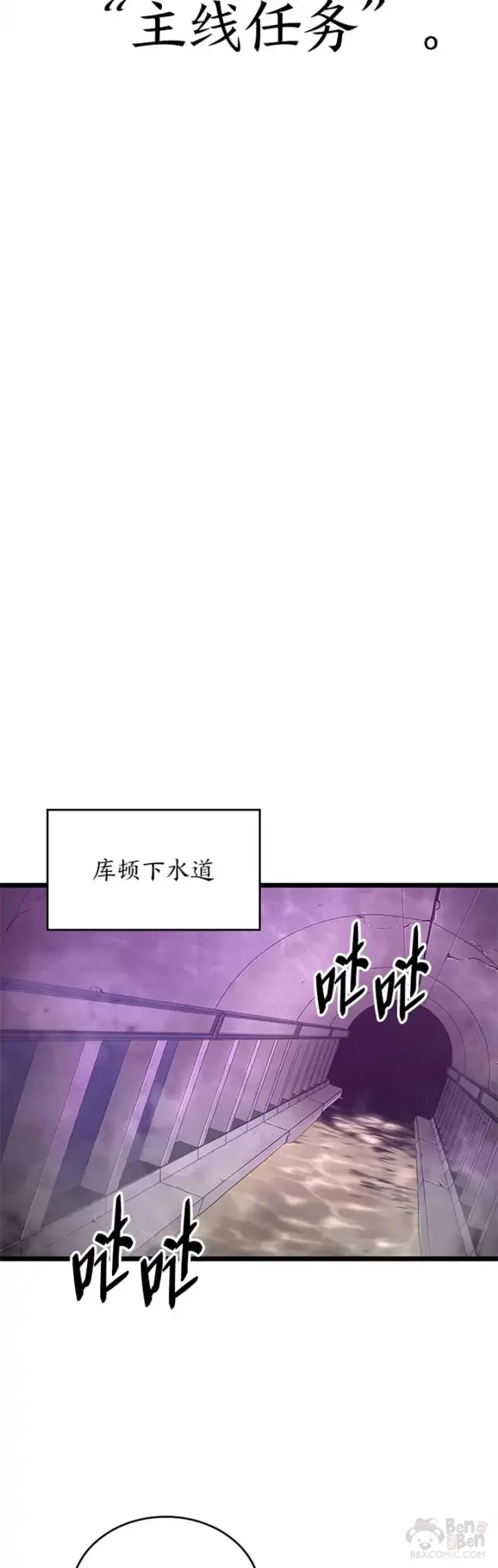漫画《SSS级狂战士回归》第11话 清理下水道第34张图