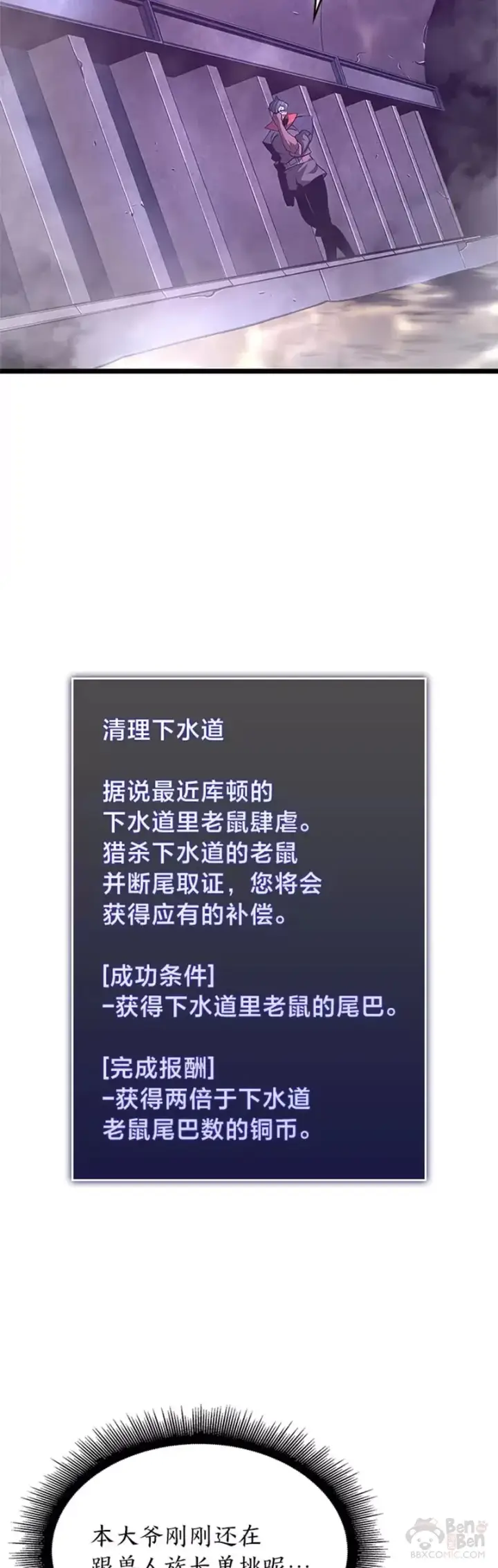 漫画《SSS级狂战士回归》第11话 清理下水道第36张图