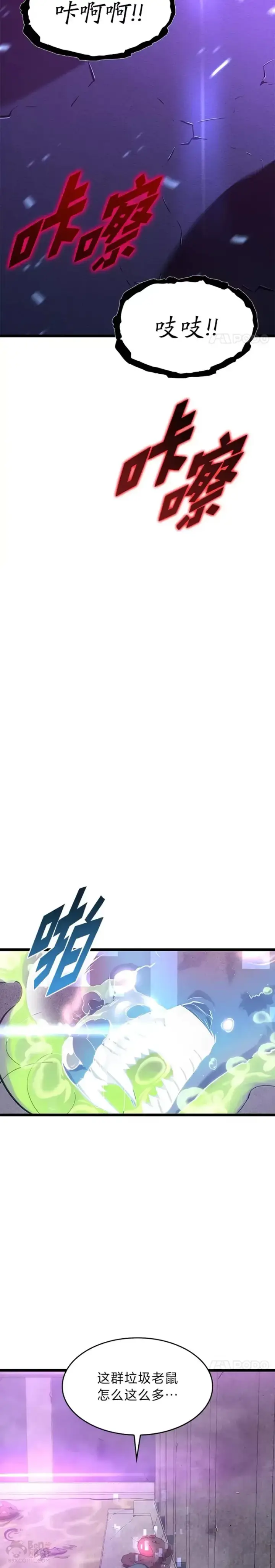 漫画《SSS级狂战士回归》第11话 清理下水道第52张图